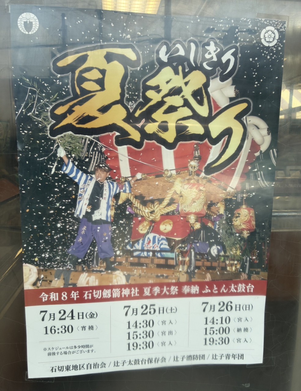 地元のお祭り「石切劔箭神社 夏祭り」を応援しています!